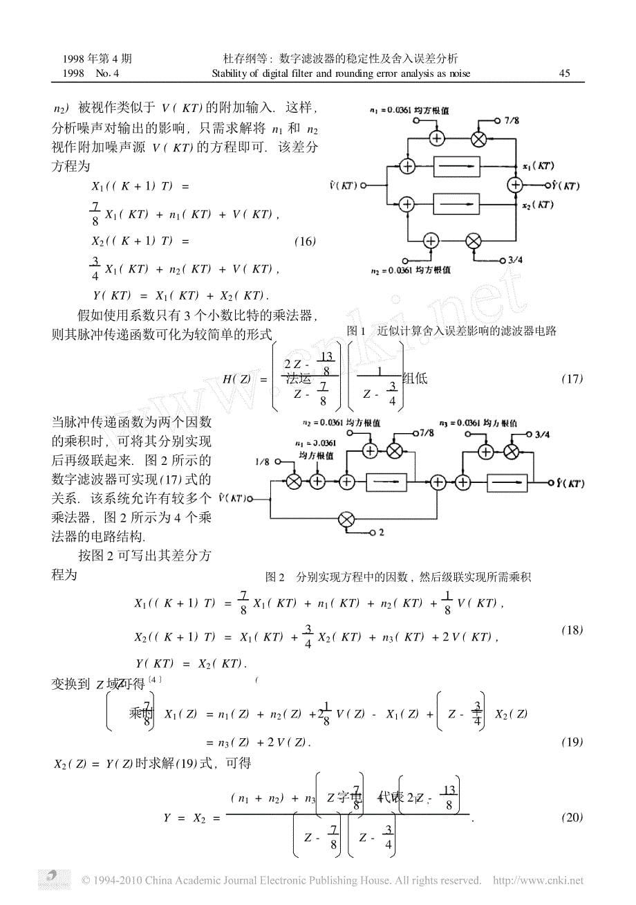 数字滤波器的稳定性及舍入误差分析_第5页