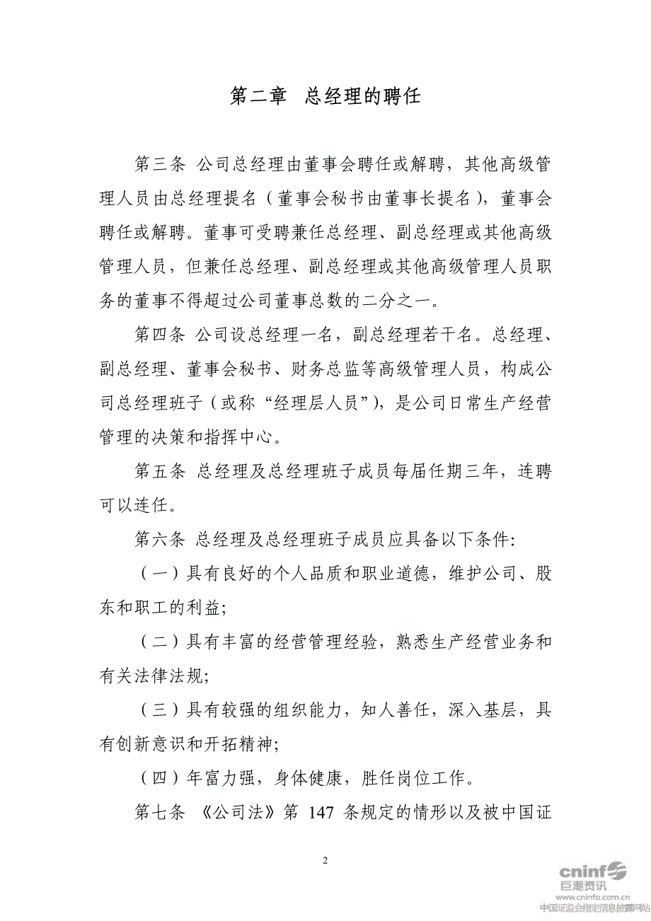 云南铜业：总经理工作细则(2010年8月) 2010-08-18_第2页