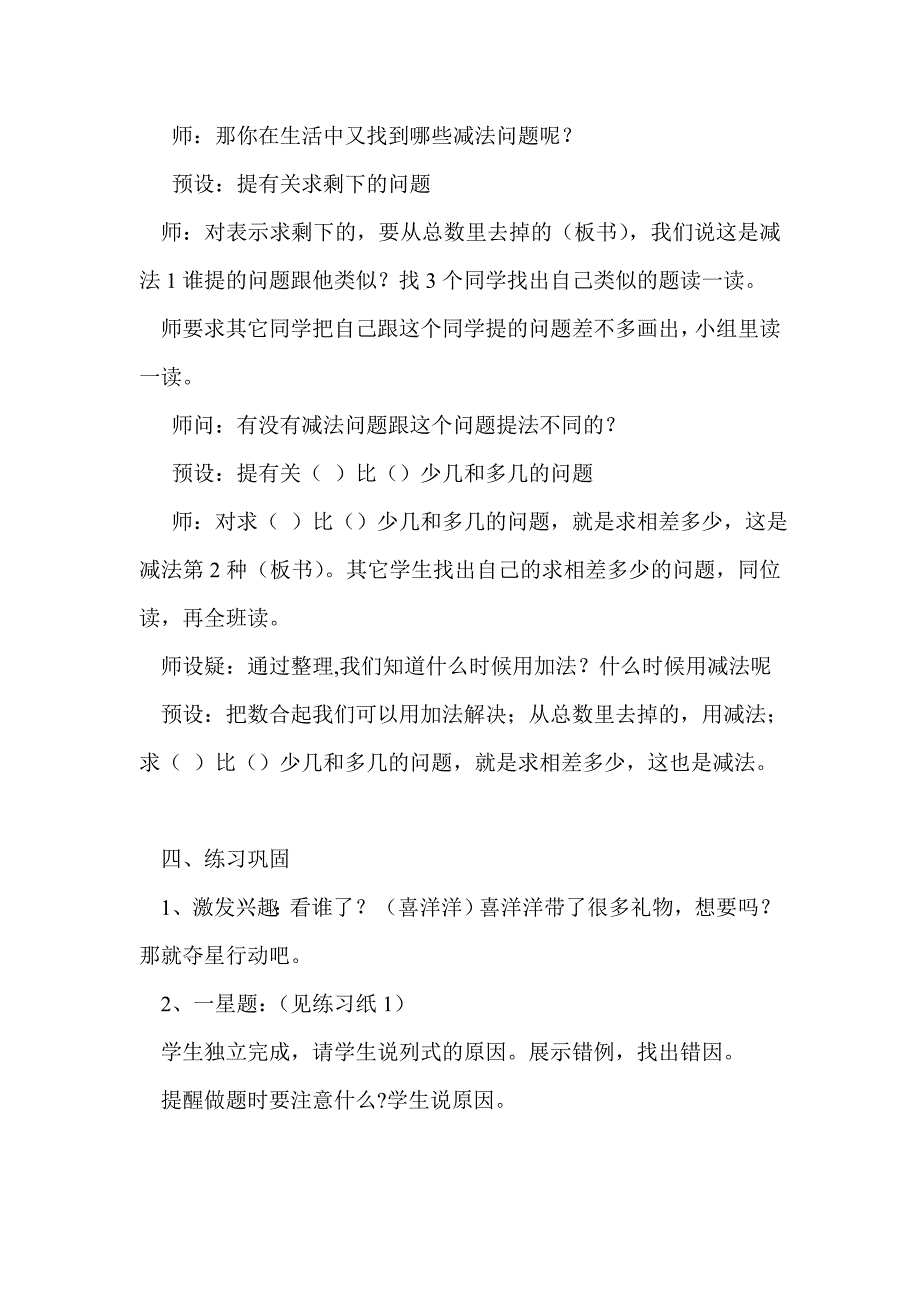 用加、减法解决生活中问题的整理和复习_第3页