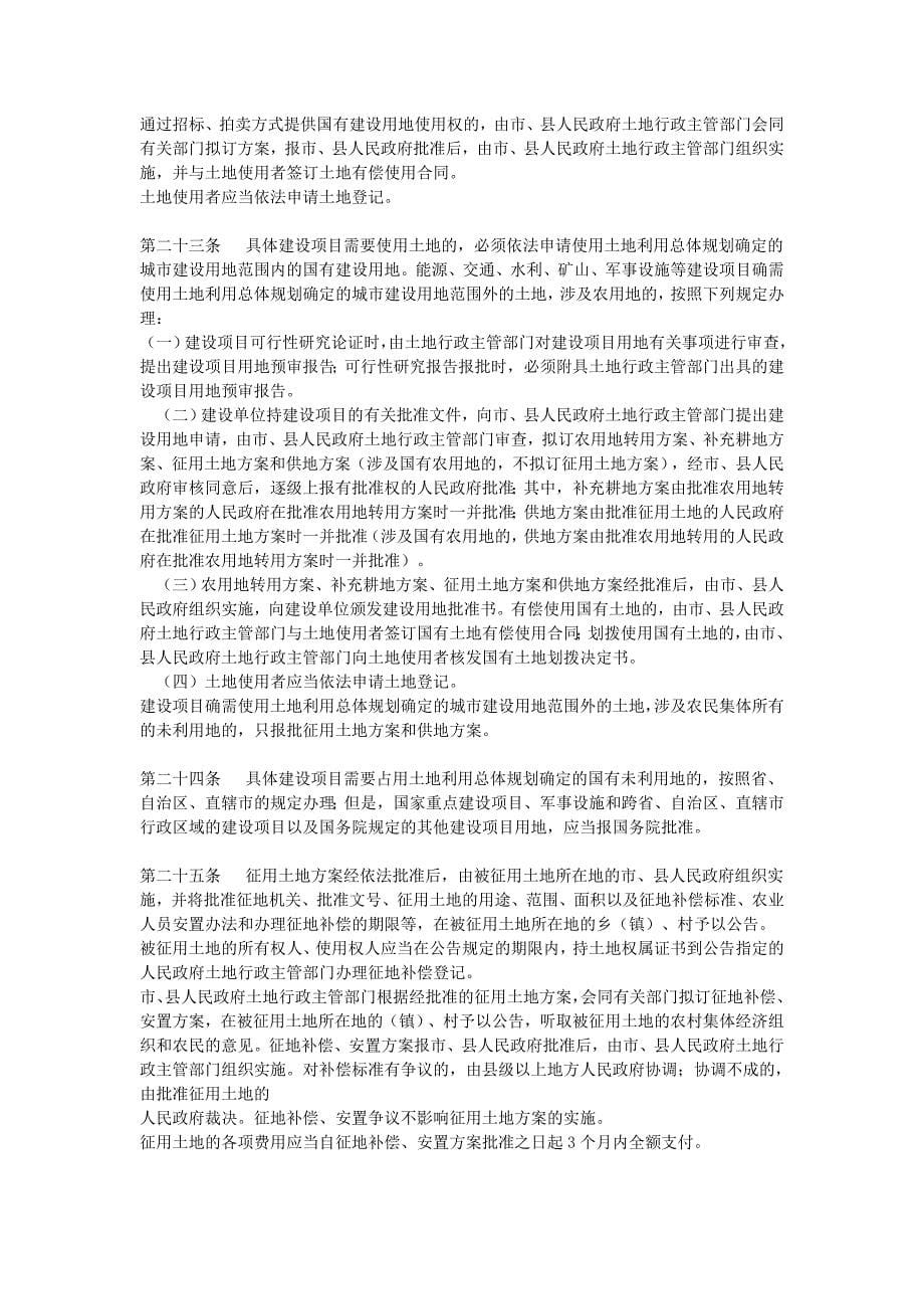 中华人民共和国土地管理法实施细则(99版)_第5页
