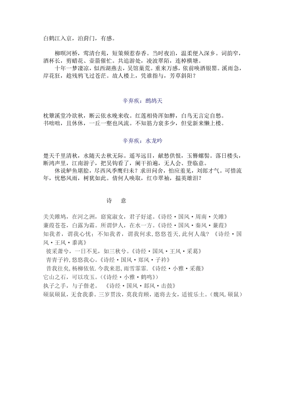 唐诗宋词元曲现代诗_第4页