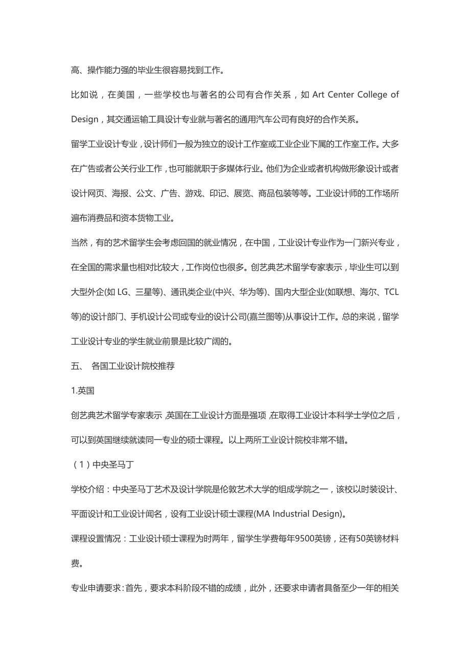 艺术留学之工业设计专业_第5页