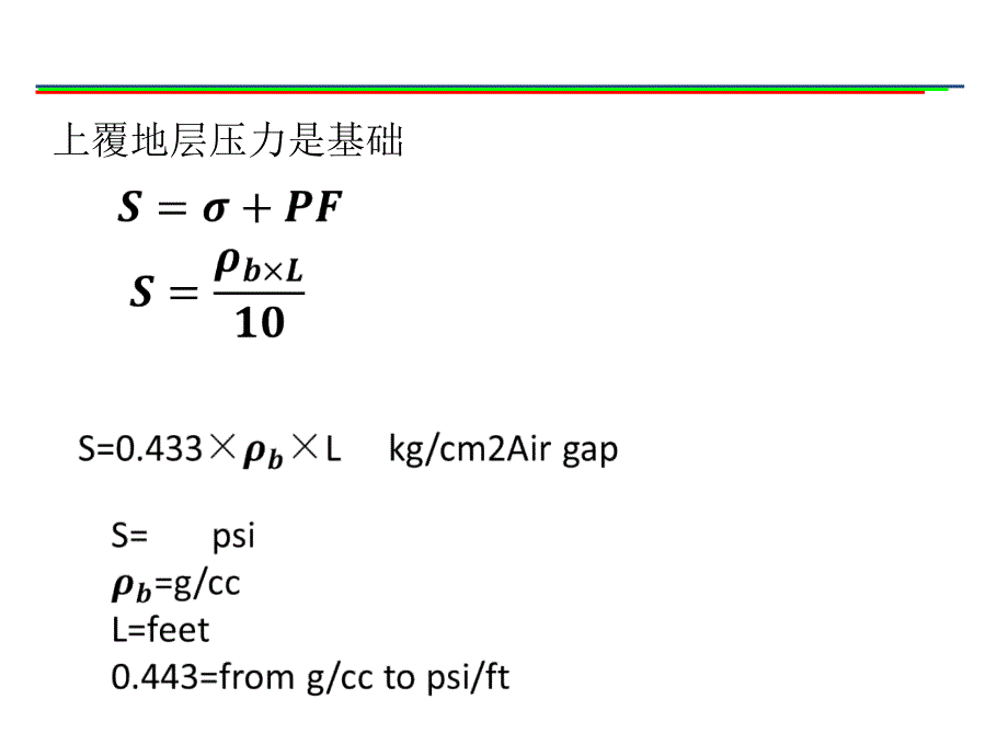 上覆地层压力计算_第2页