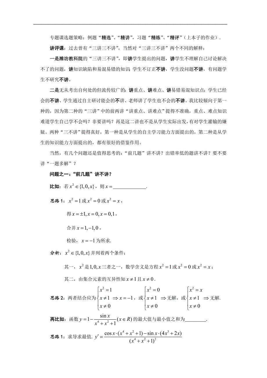 高三数学复习中的武林技巧_第4页