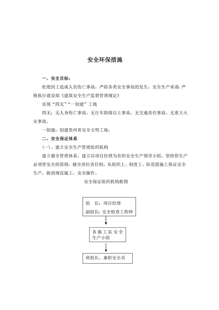 隧道施工安全环保措施_第2页