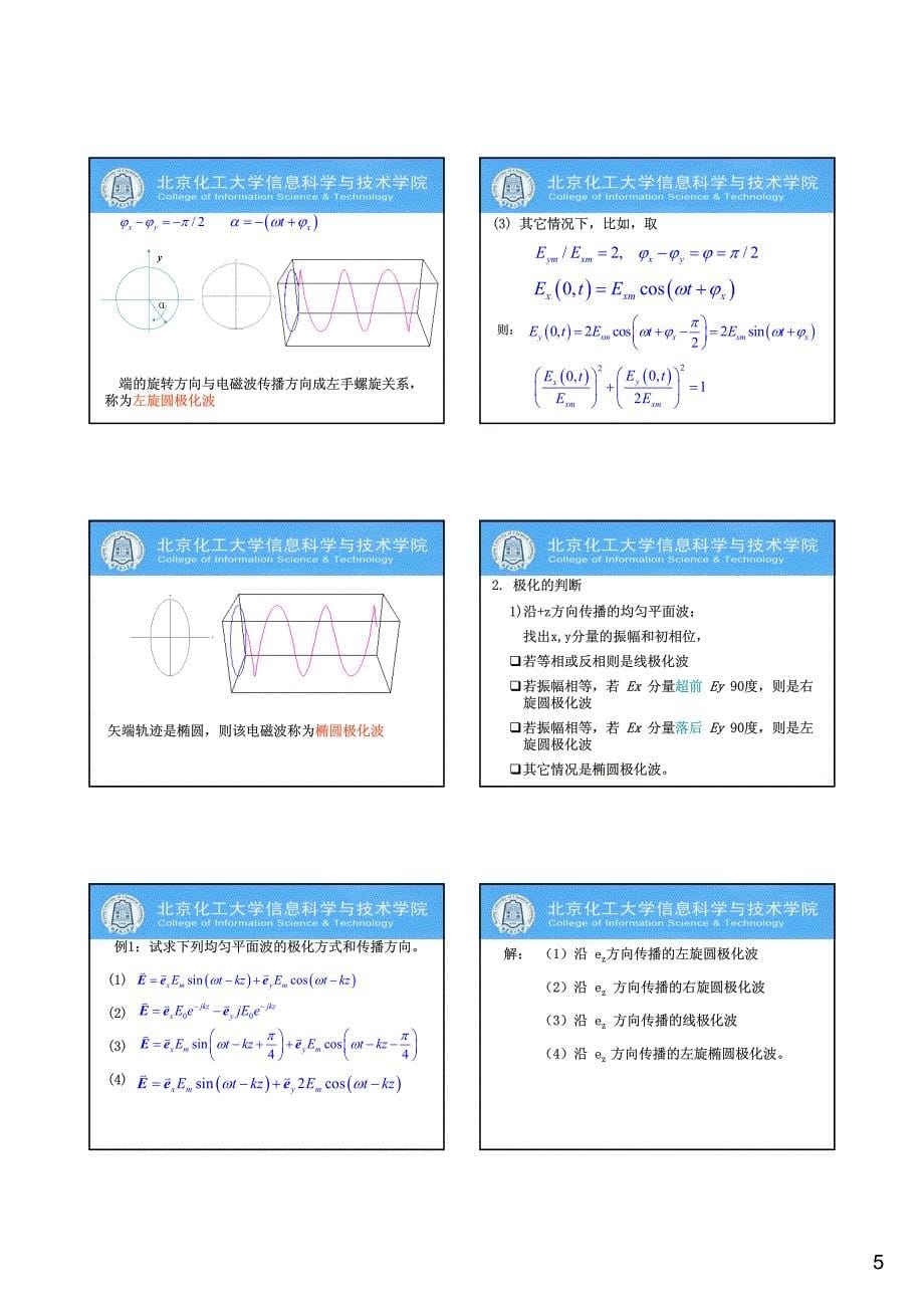 电磁场与电磁波 平面电磁波_第5页