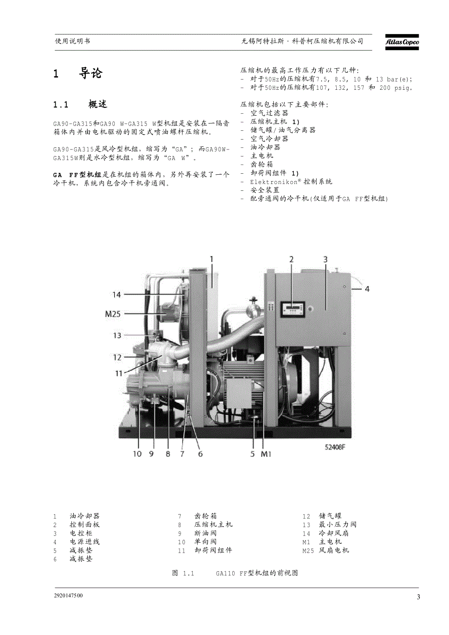 阿特拉斯空压机(instruction)_第3页