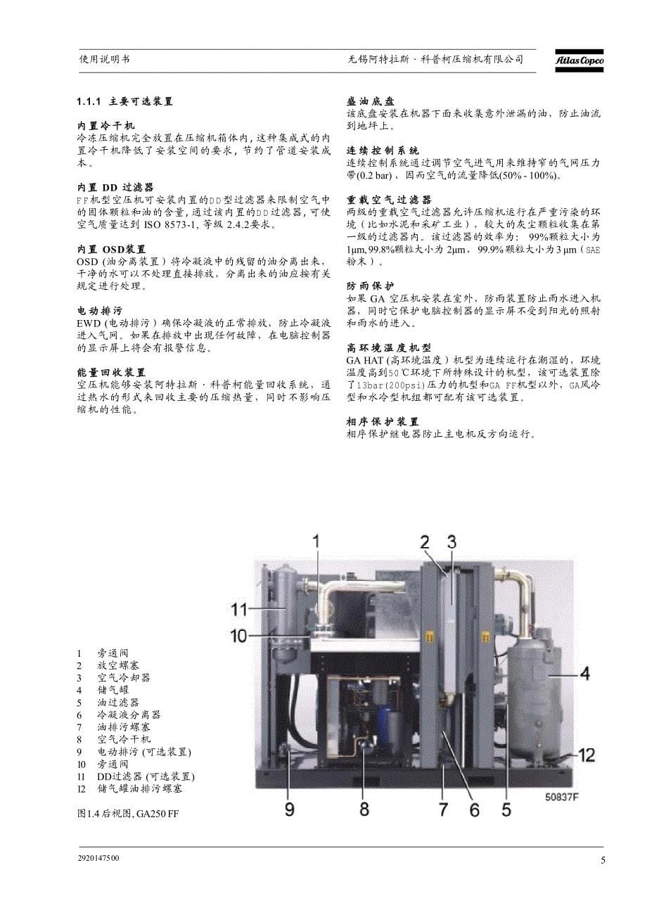 阿特拉斯空压机(instruction)_第5页