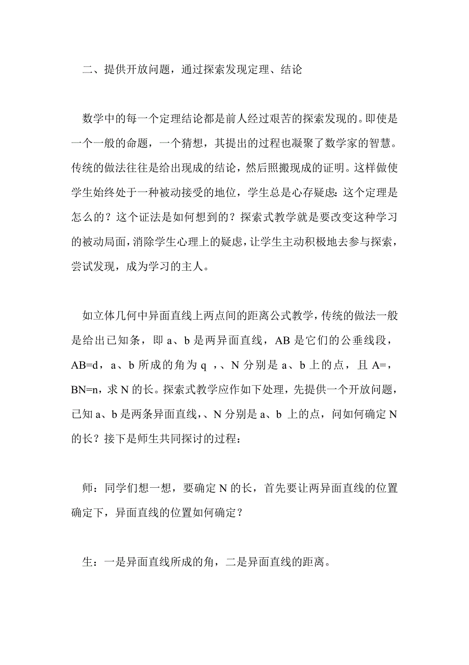 探索式教学阶段性小结_第3页