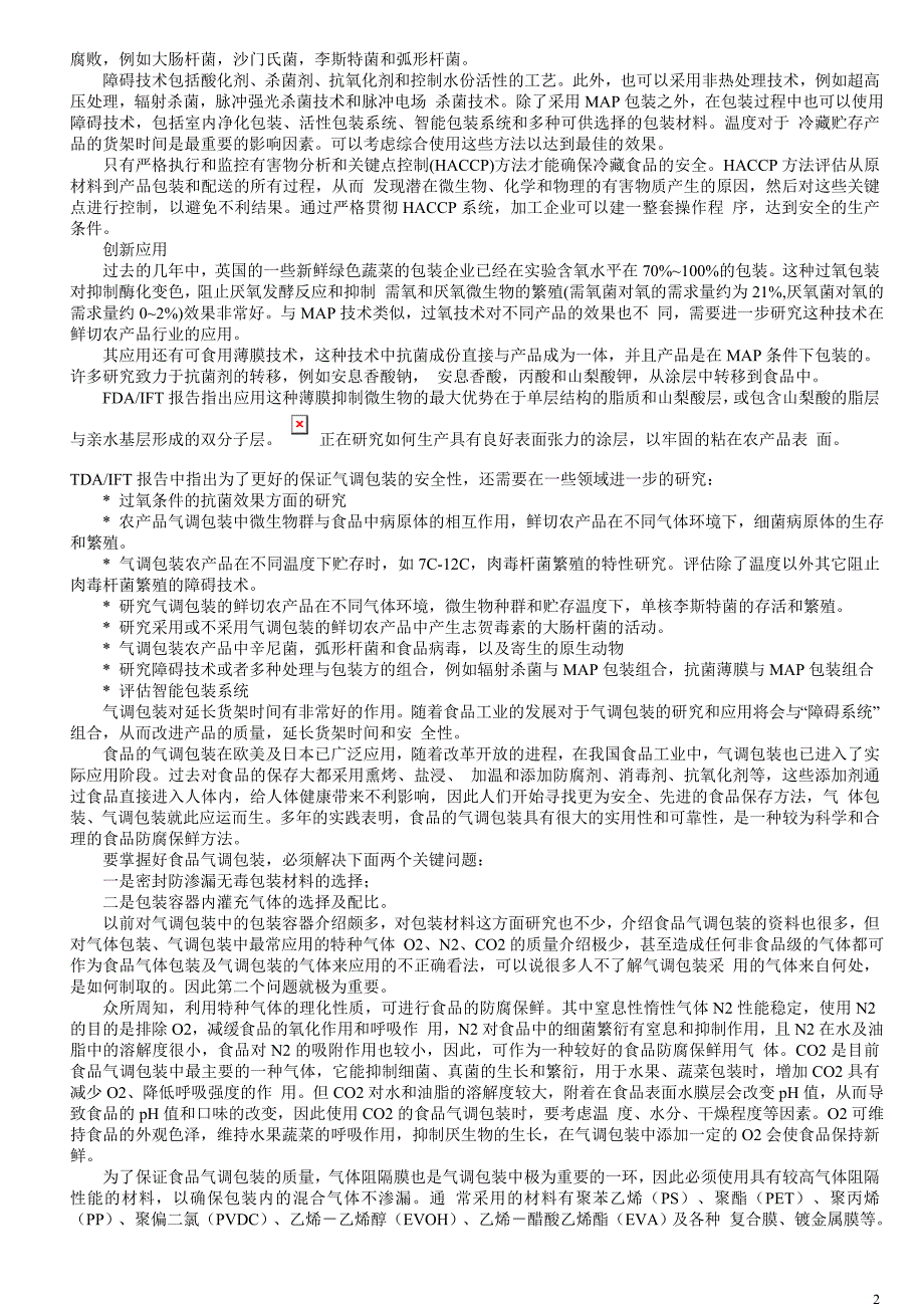 粮食储存用气调包装的发展及技术介绍_第2页