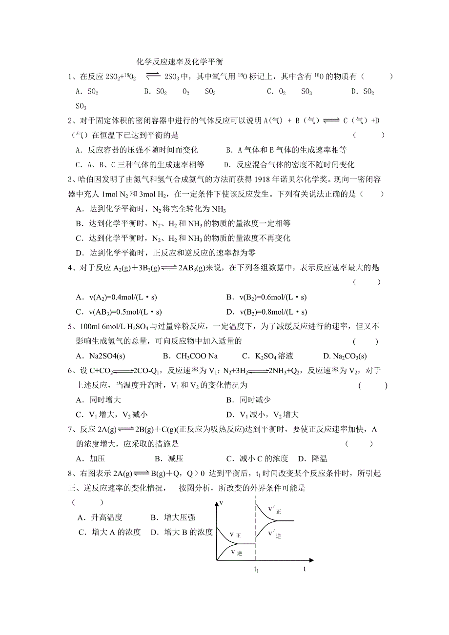 高二化学反应速率及化学平衡_第1页