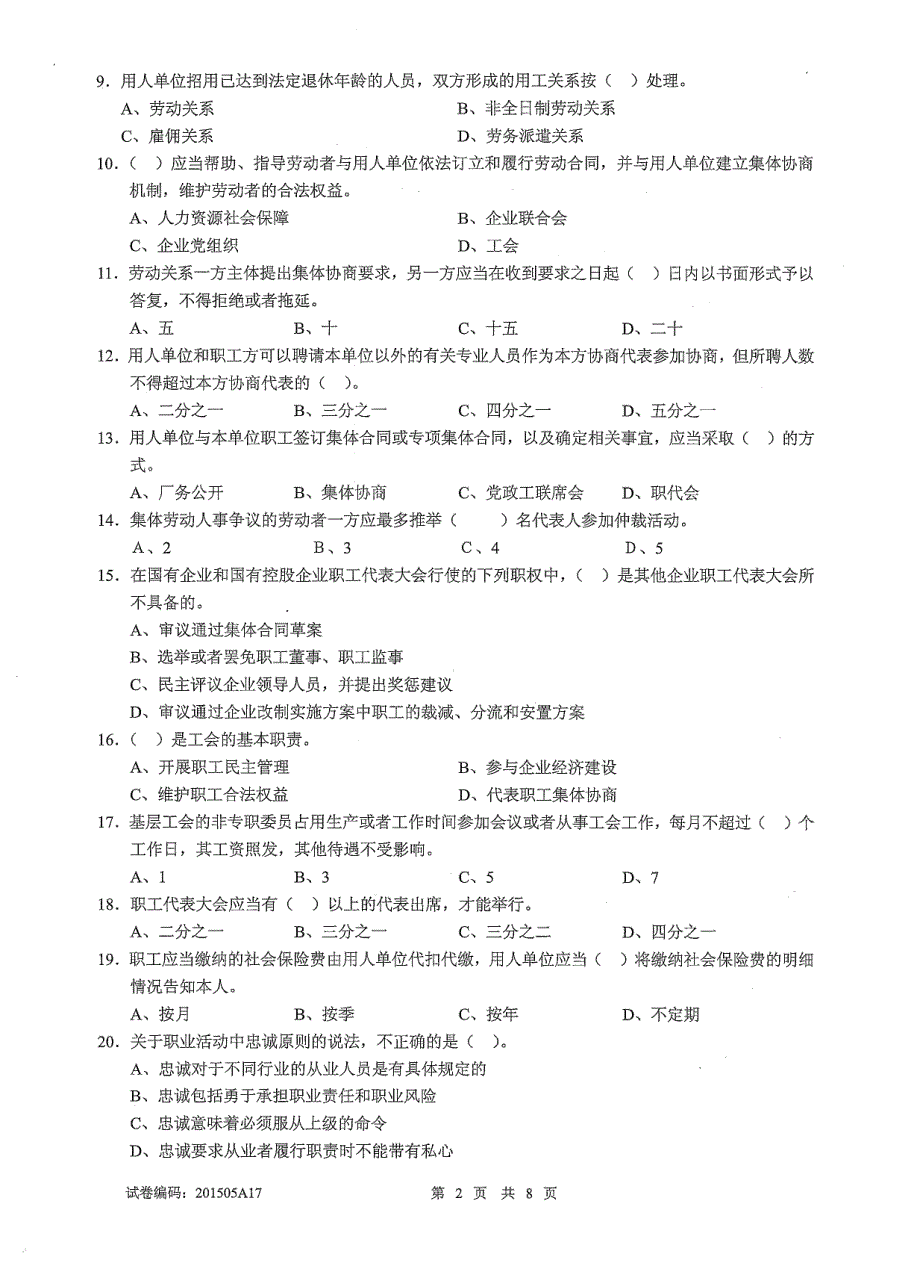 劳动关系协调员三级2015.5_第2页