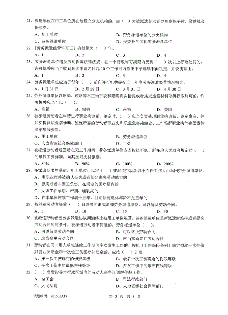 劳动关系协调员三级2015.5_第3页