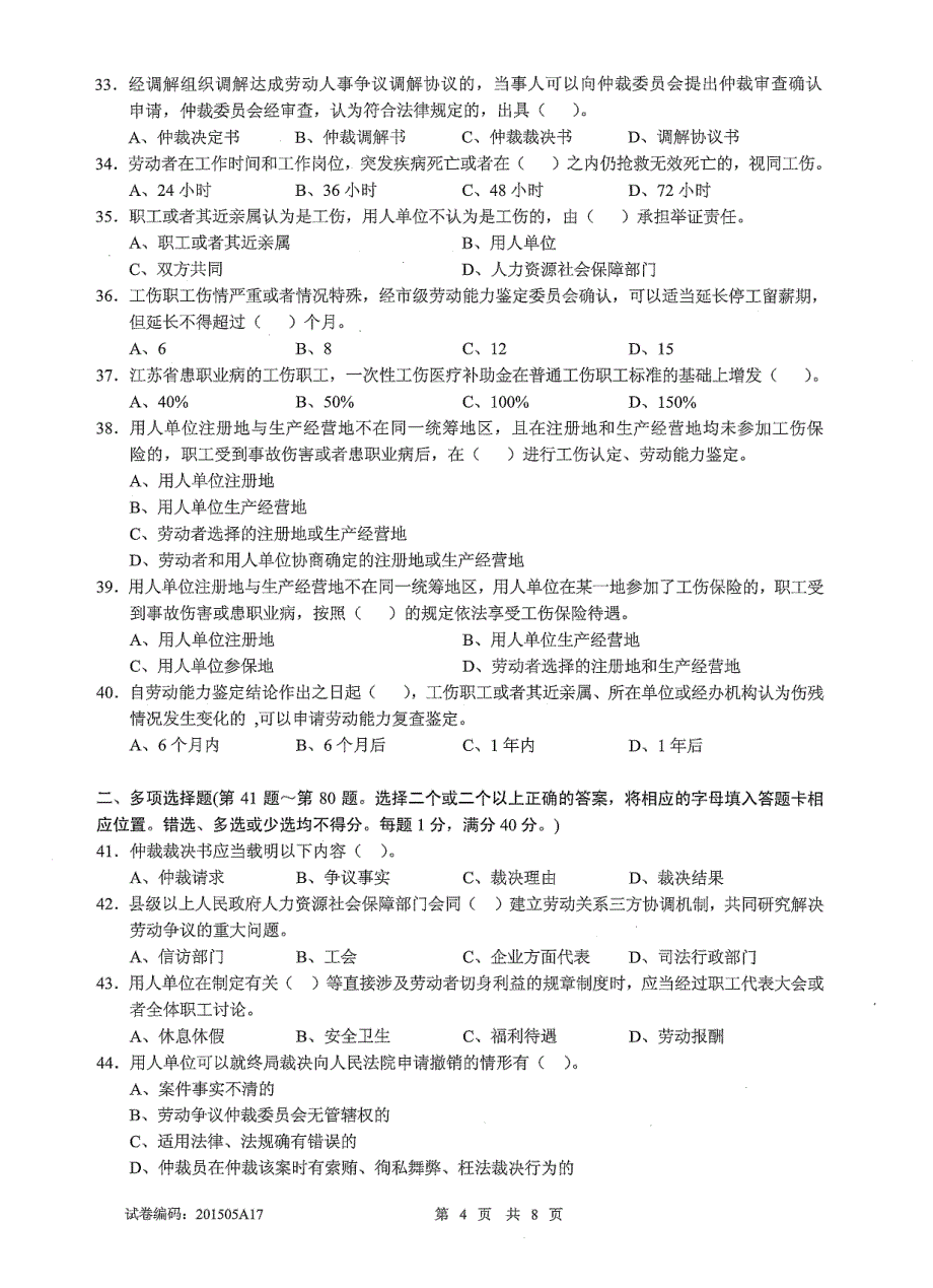 劳动关系协调员三级2015.5_第4页