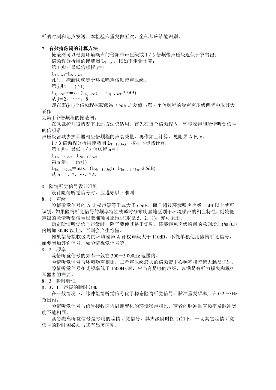 工作场所的险情信号  险情听觉信号_第3页