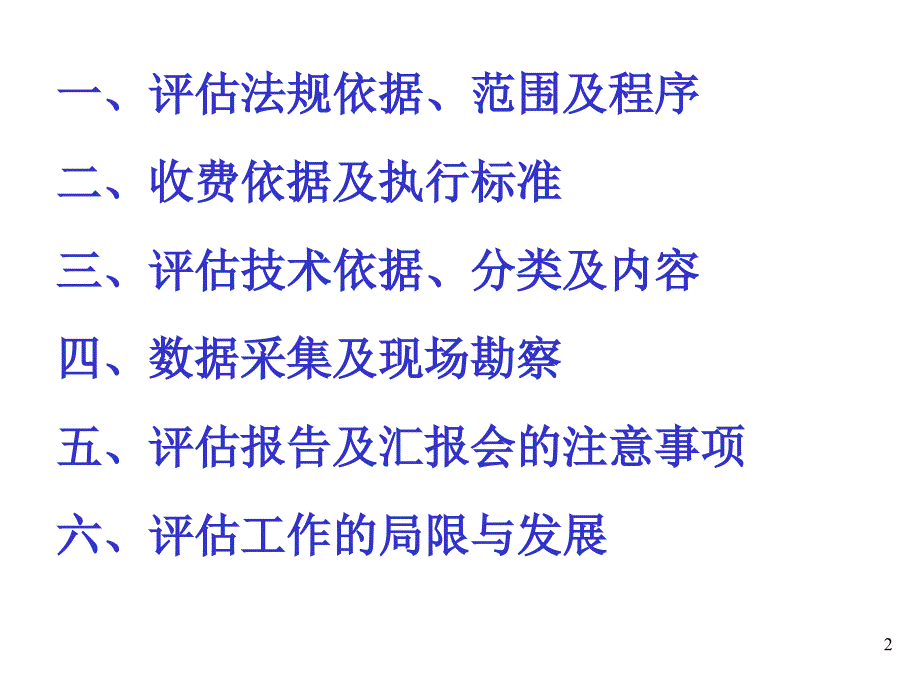 雷电灾害风险评估培训课件_第2页