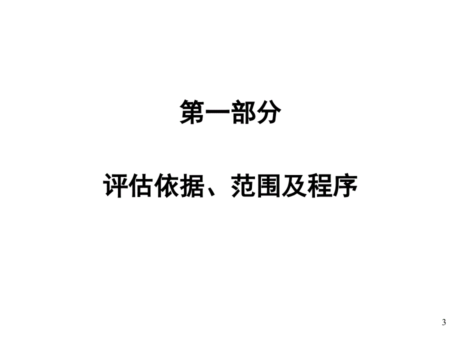 雷电灾害风险评估培训课件_第3页