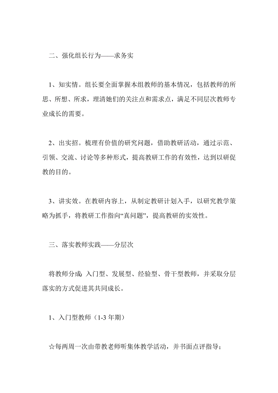 幼儿园第一学期师训工作计划_第4页