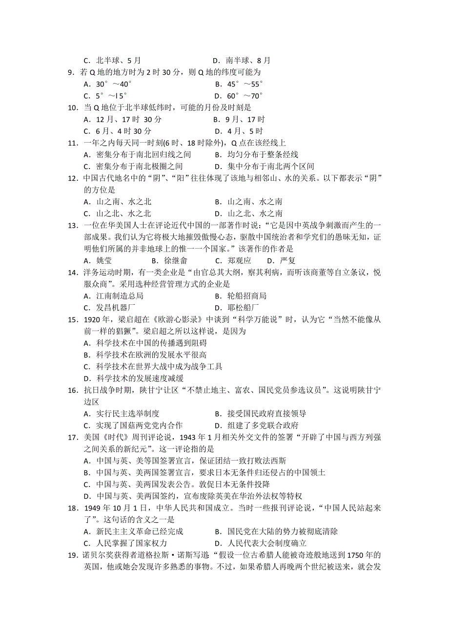 2008年湖南省高考文综试卷_第3页