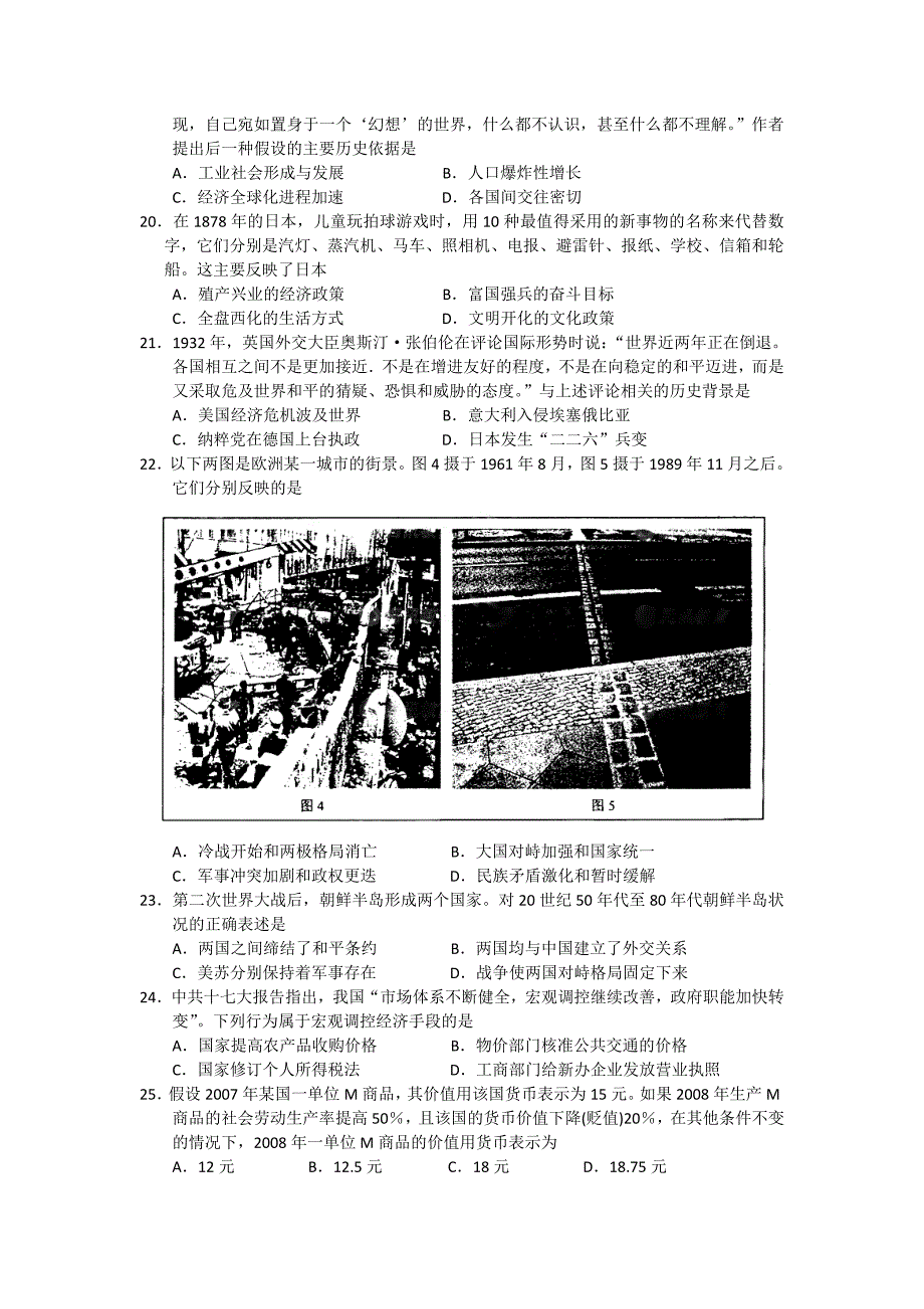 2008年湖南省高考文综试卷_第4页