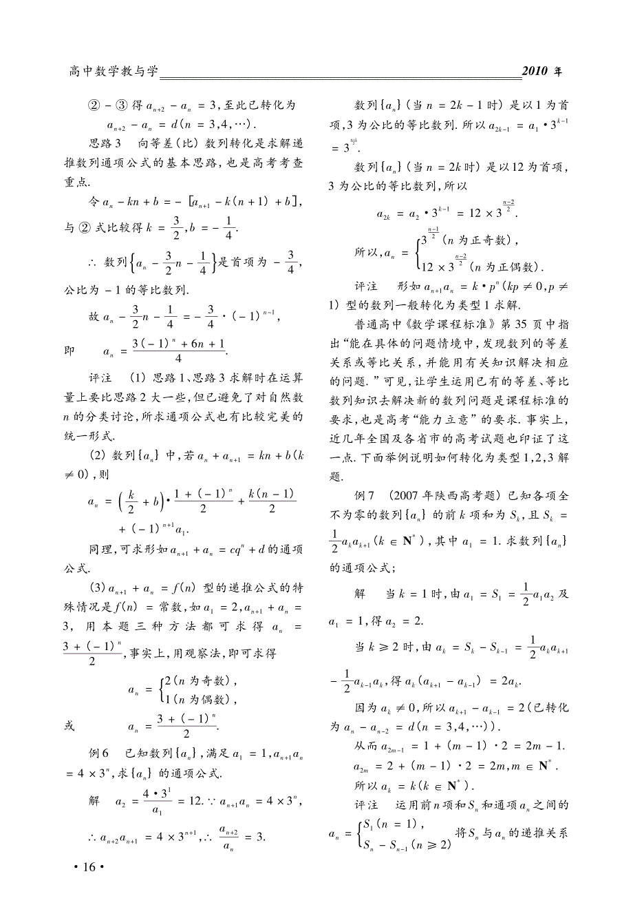 例谈隔项递推数列通项公式的求法_索云旺_第3页