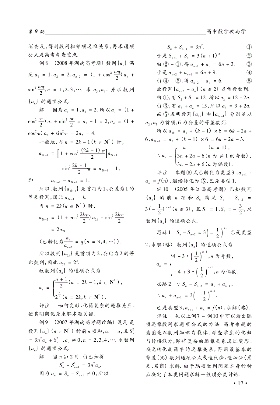 例谈隔项递推数列通项公式的求法_索云旺_第4页