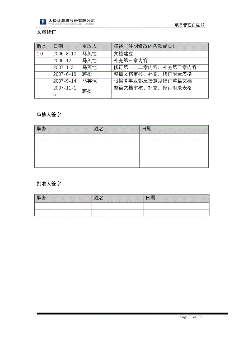 项目管理白皮书_第2页