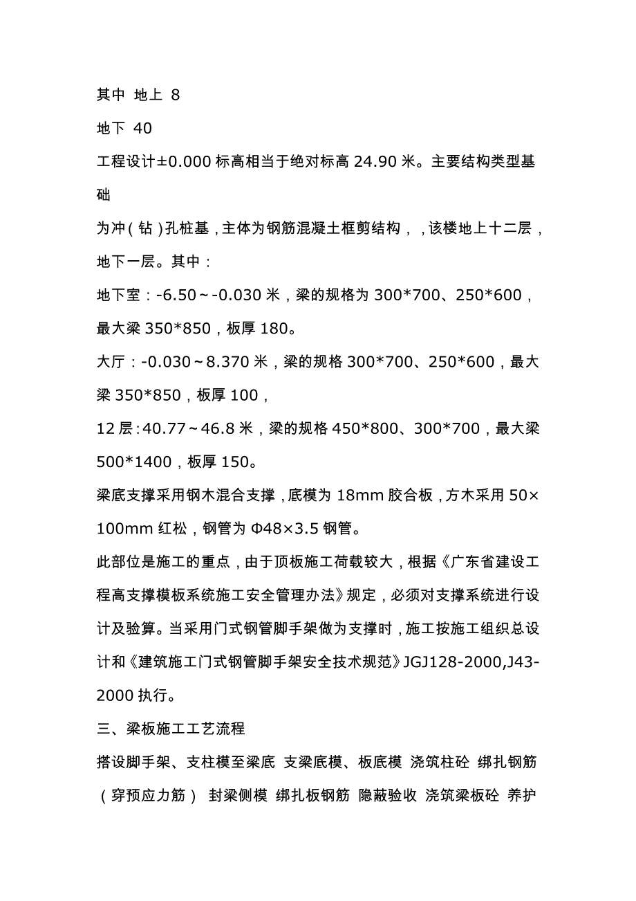 xx大厦工程高支模施工方案_第3页