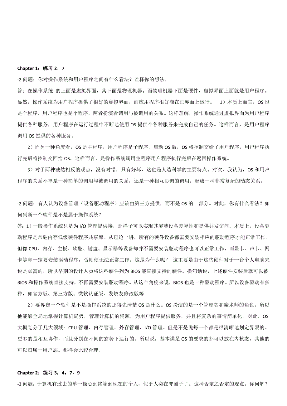 广工哲学原理课后答案_第2页