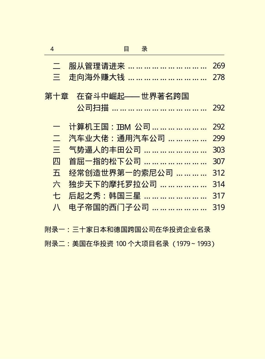 世界跨国公司经营模式_第5页