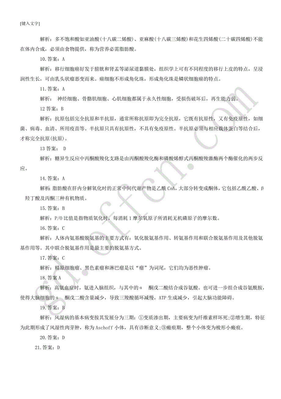 2014年医疗卫生系统招聘医学基础知识测试题一(答案解析)_第2页