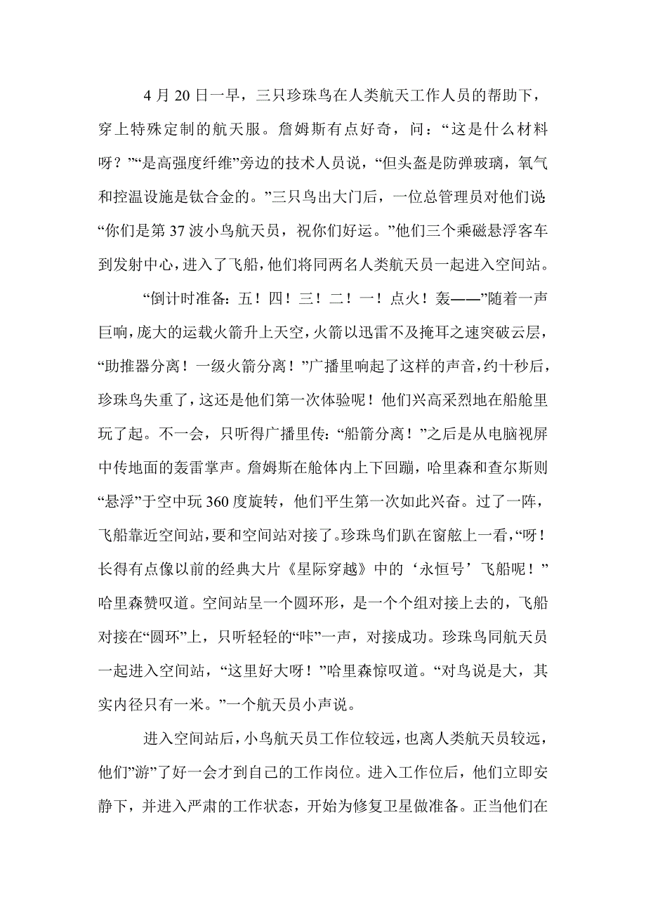 珍珠鸟太空游漫记_第2页