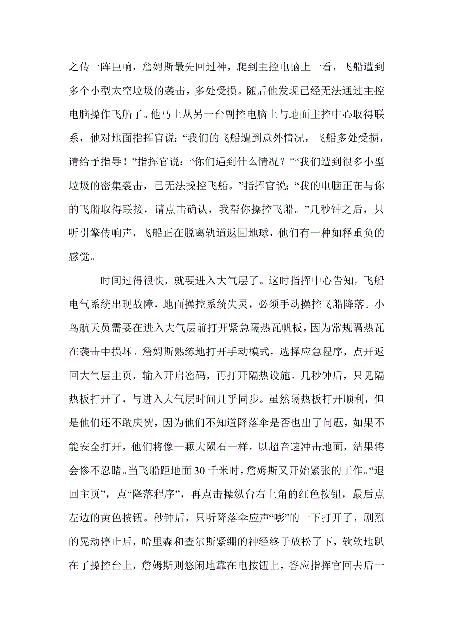 珍珠鸟太空游漫记_第4页