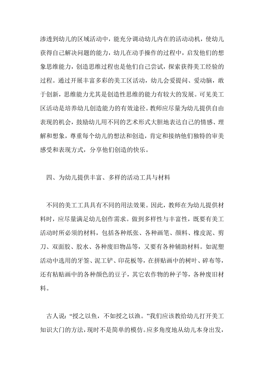 幼儿园大班美工教学之我见_第4页