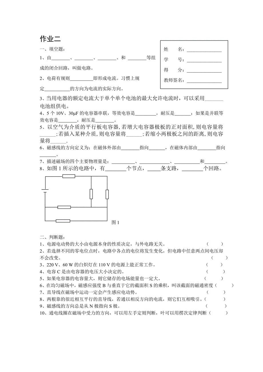 电工基础作业册_第4页