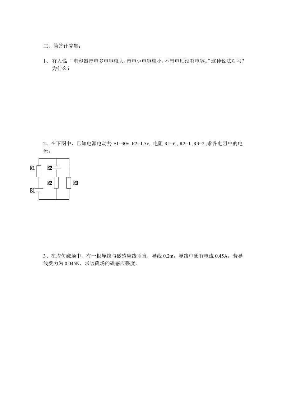 电工基础作业册_第5页