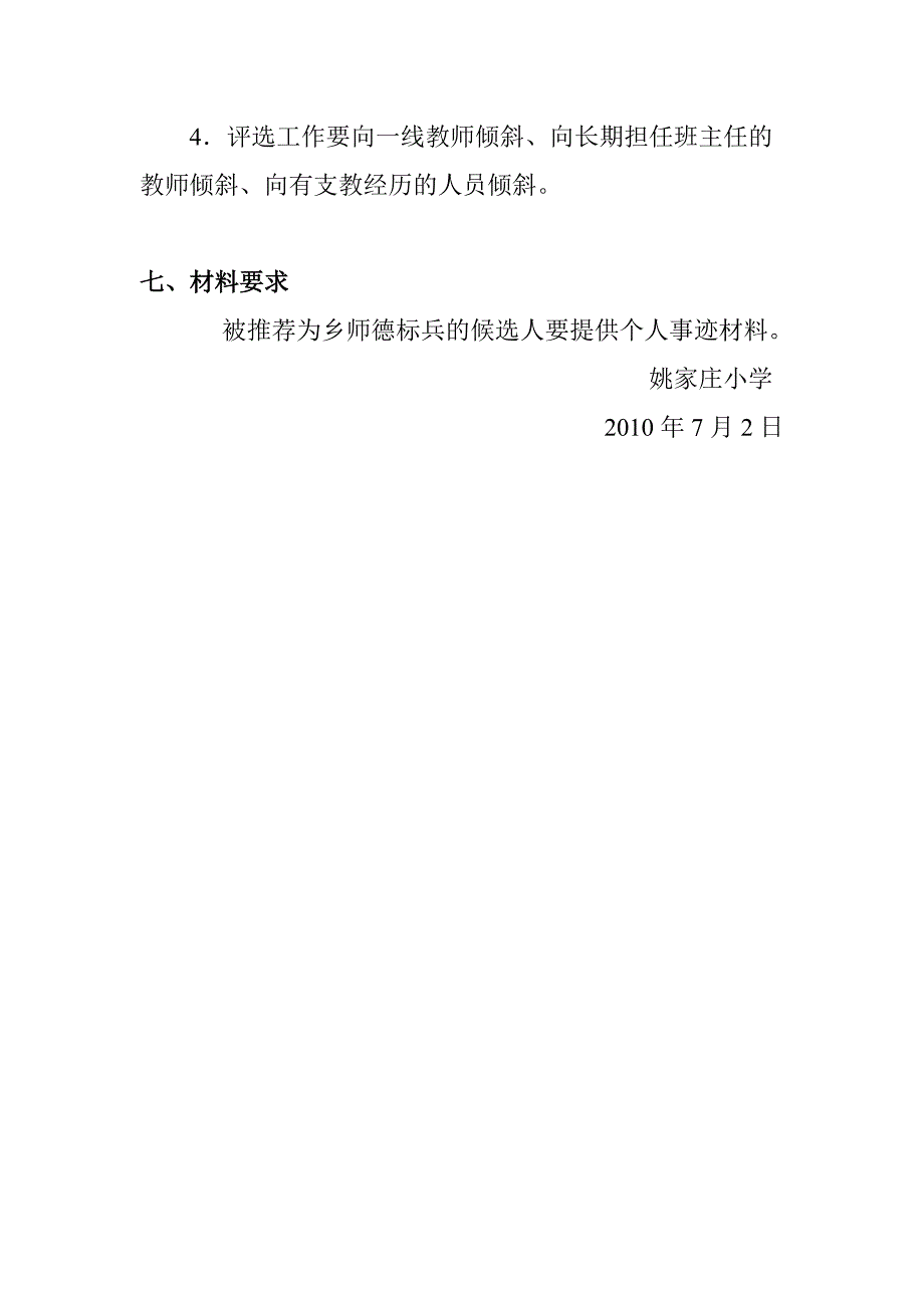 姚家庄小学教师标兵评选方案_第3页