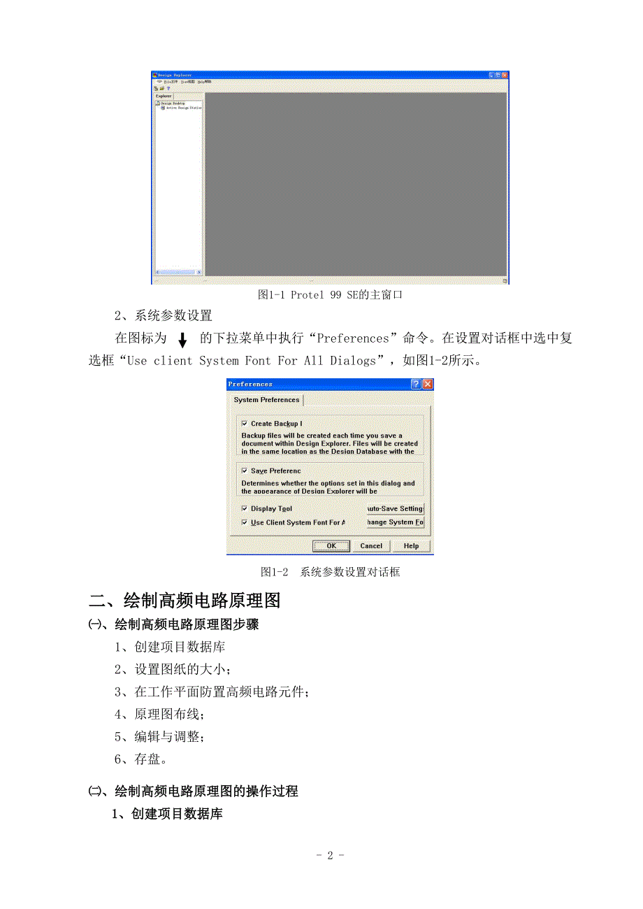 通信电子线路实训指导书_第2页