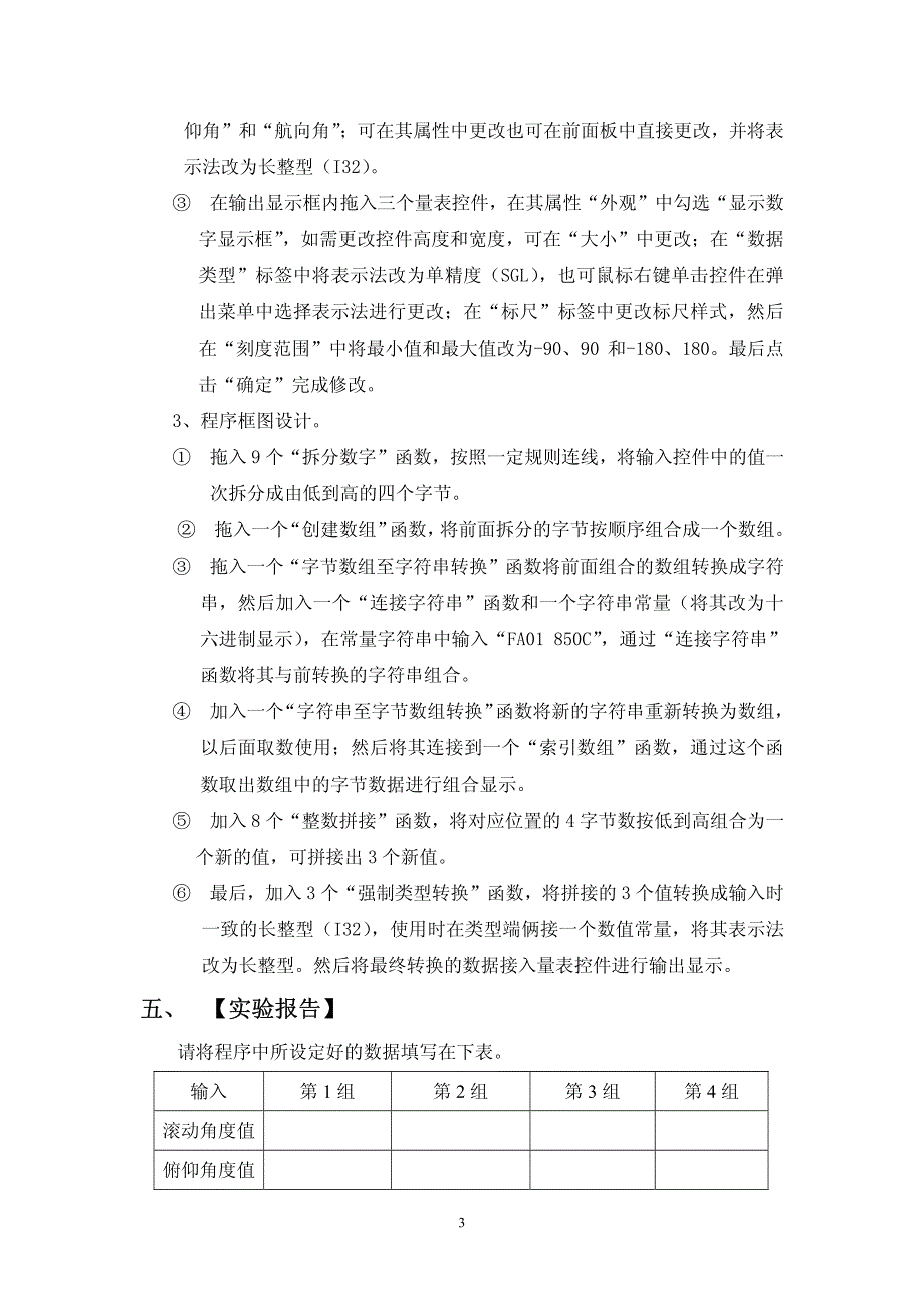 (修改)虚拟仪器的的设计与应用-实验指导书_第3页