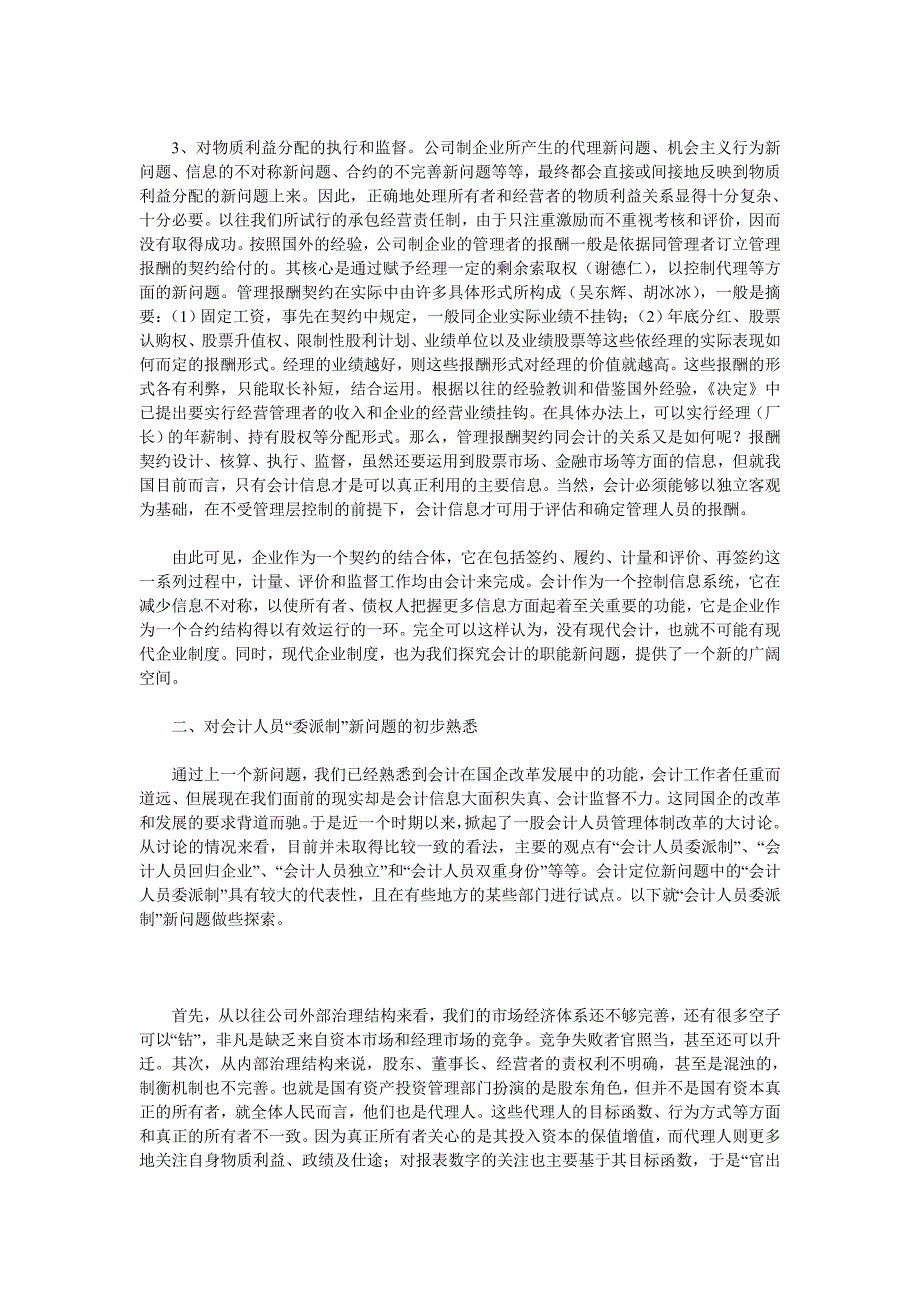 探讨现代企业制度和会计监督_第2页