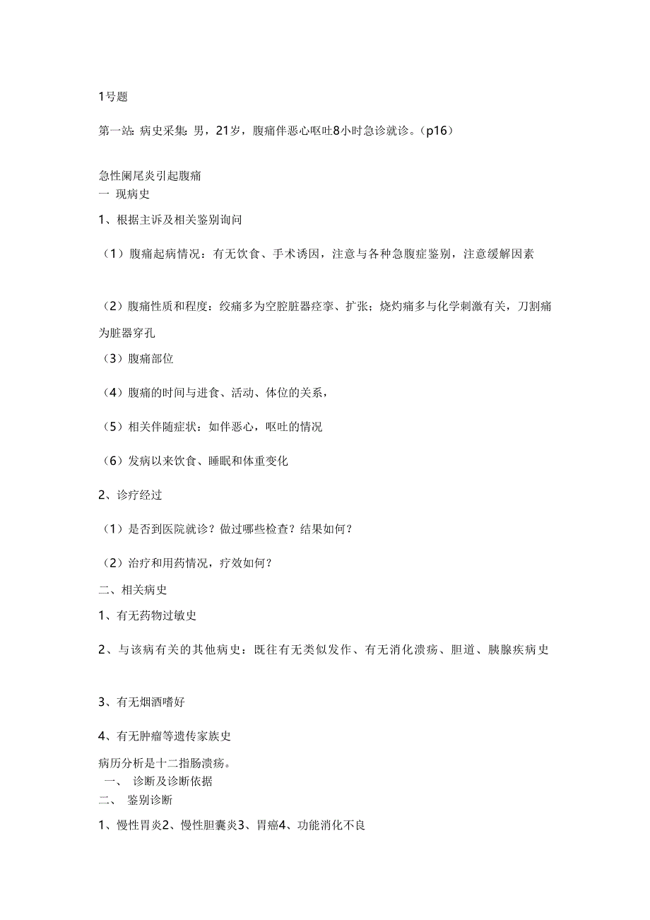 2010年实践技能150题(搜集-最全)_第1页