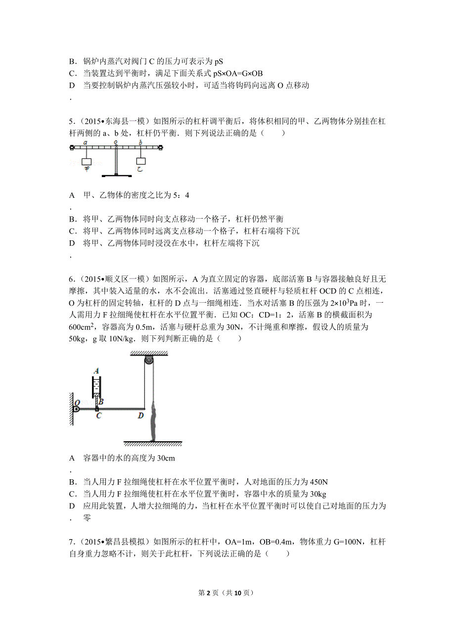 2016届九年级科学杠杆练习题_第2页