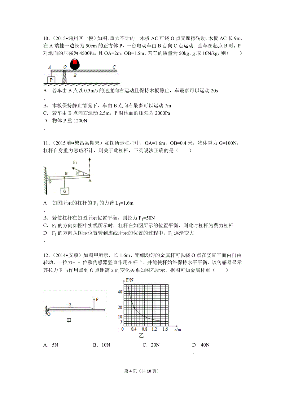 2016届九年级科学杠杆练习题_第4页