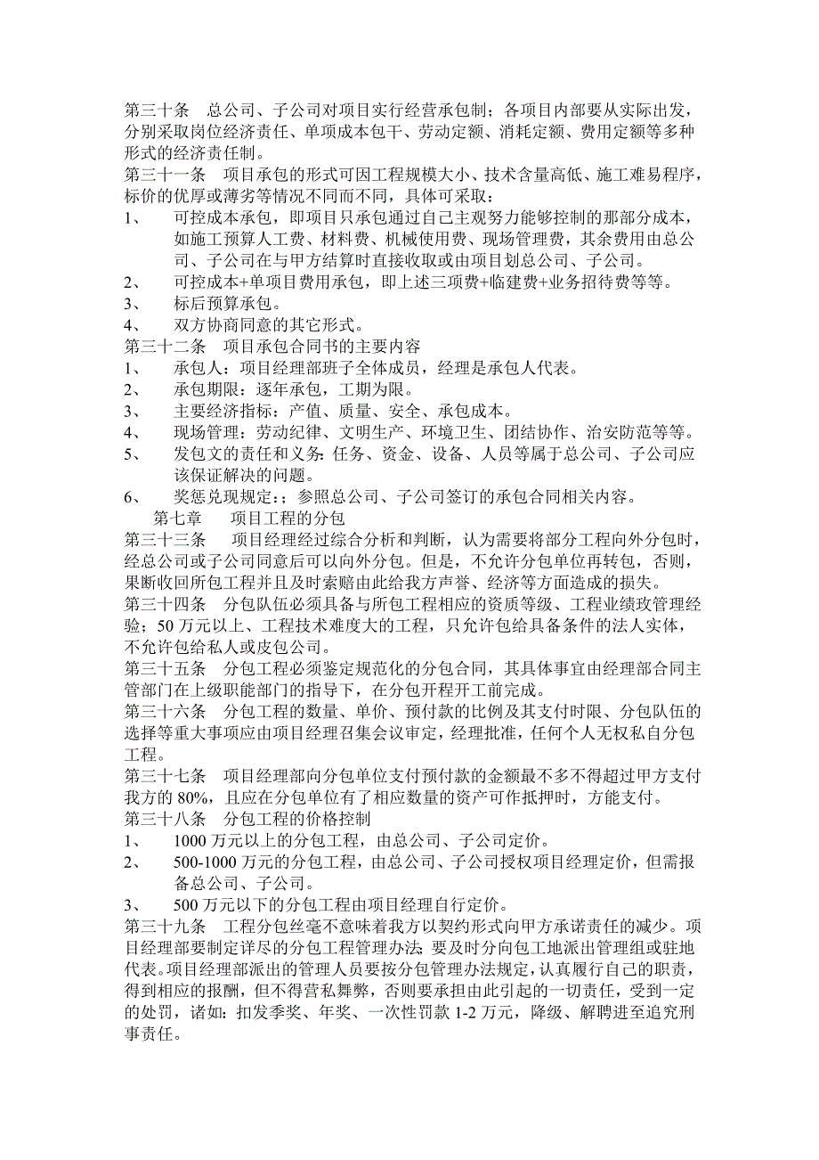 项目管理规则制度示例_第4页