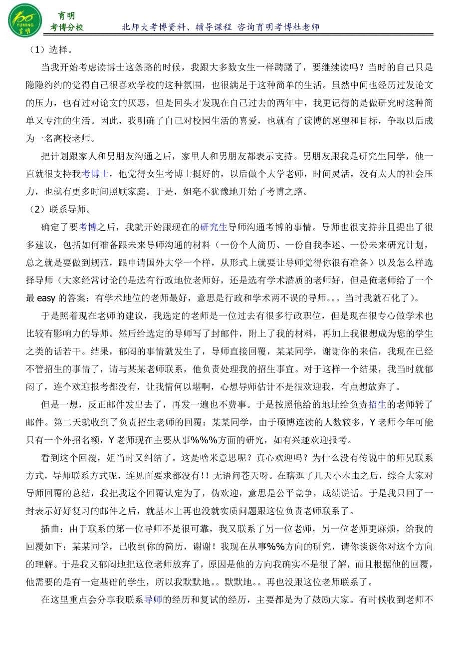 2016北京师范大学教师教育考博经验报录比-育明考博_第5页