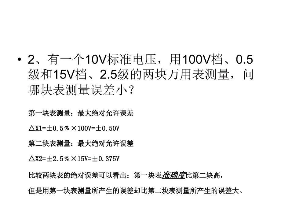 习题课2012-03-30 第7周五_第5页