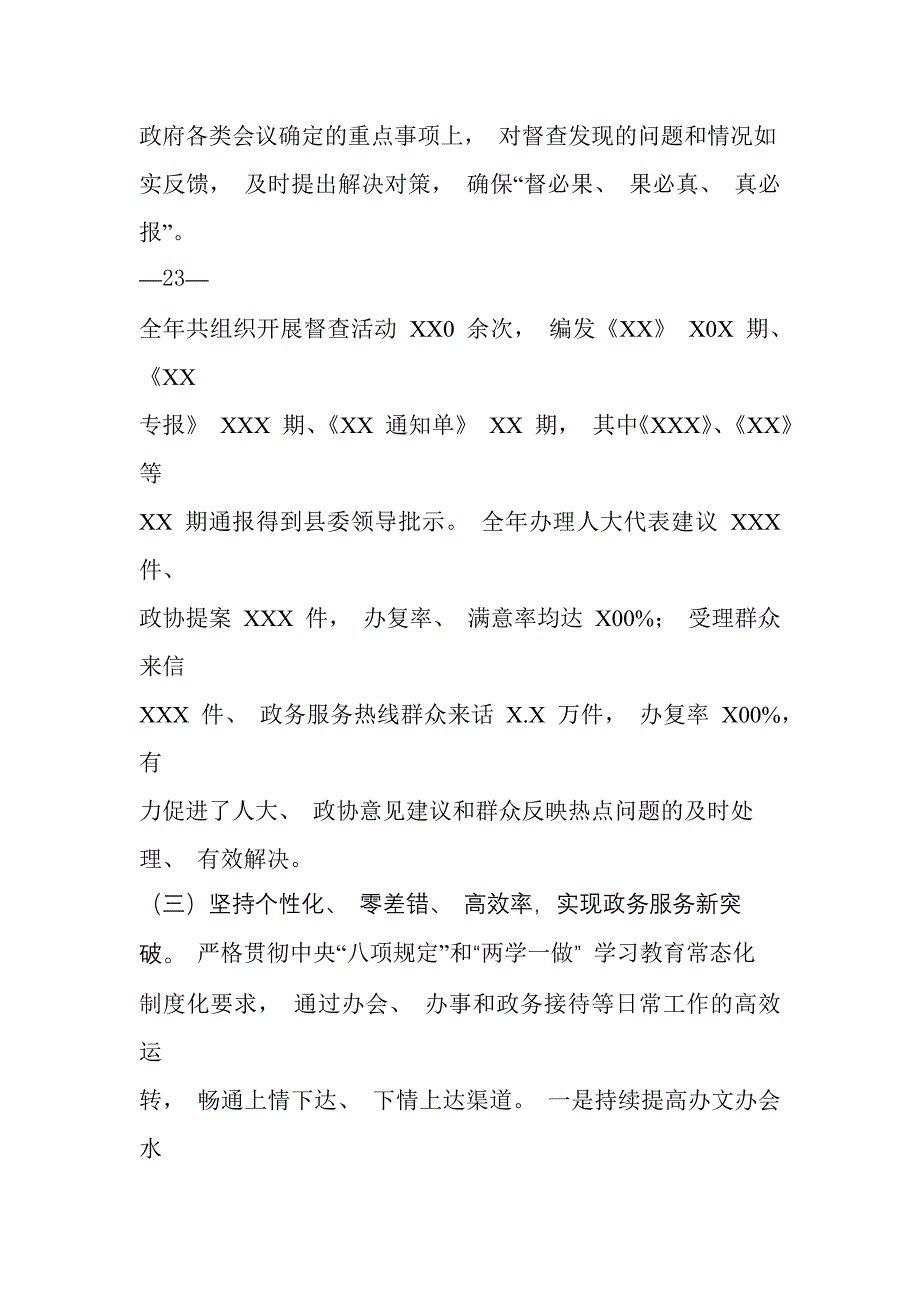 办公室主任 2017 年度述职述廉报告_第4页