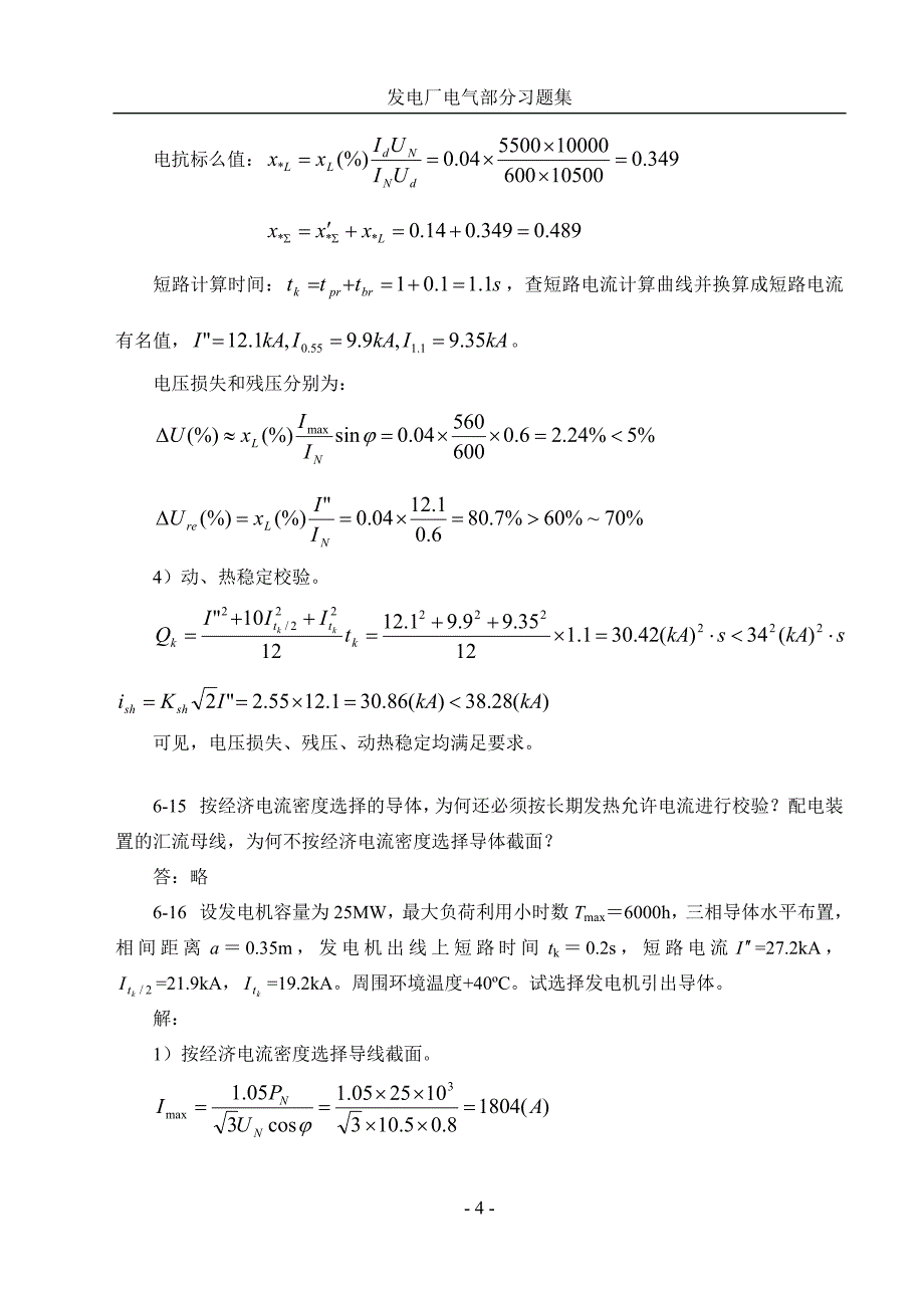 发电厂电气部分习题解答_第4页