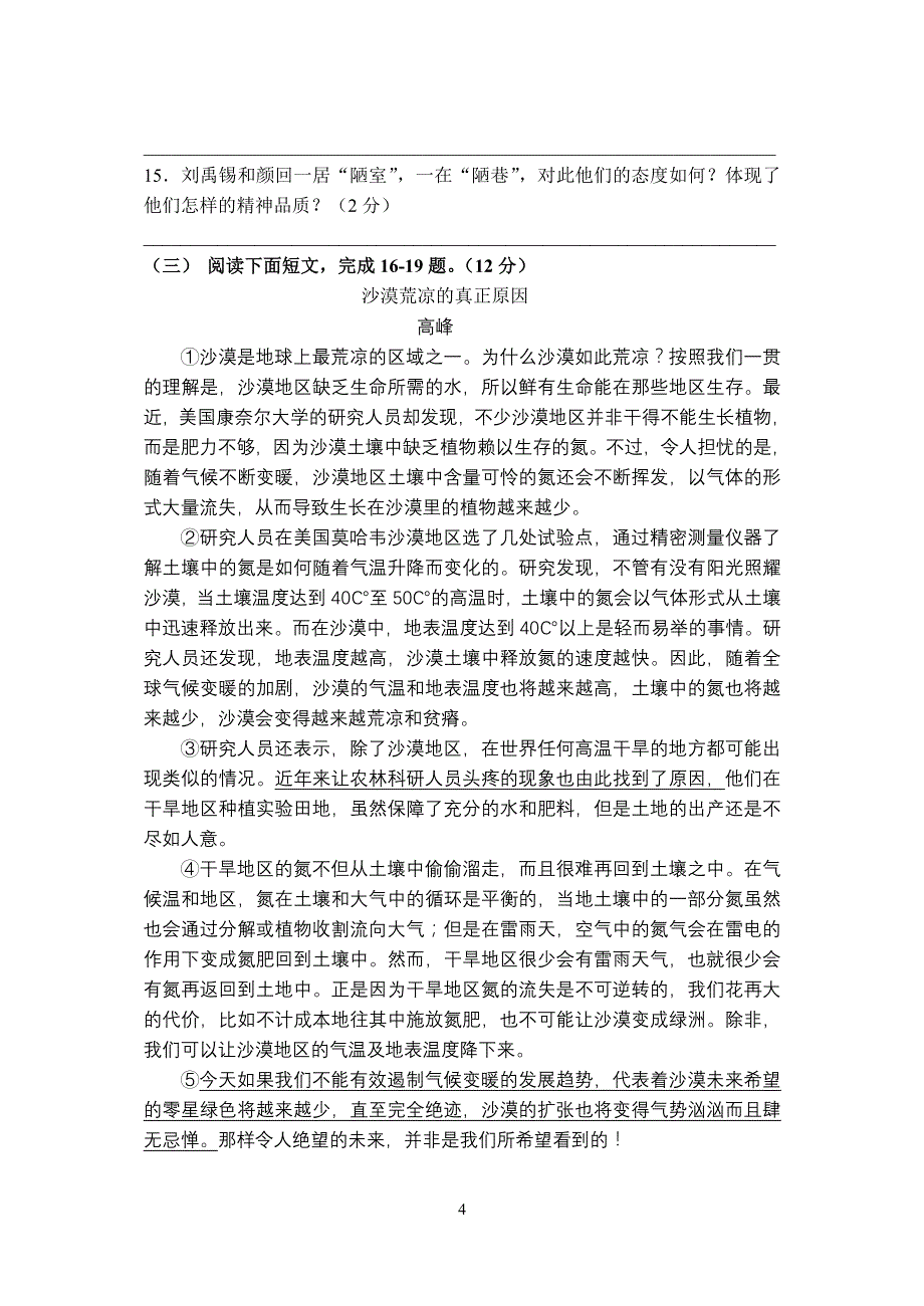 八年级春学期语文期中检测试题及答案_第4页