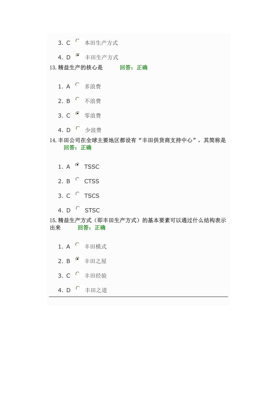 如何彻底排除现场7大浪费答案(全对)_第4页